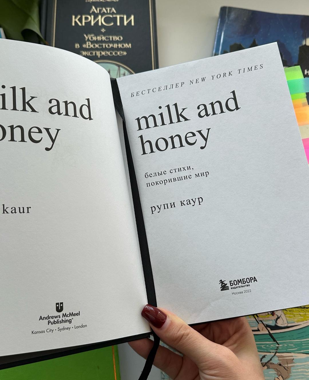 Рупи Каур milk and honey — фото 2