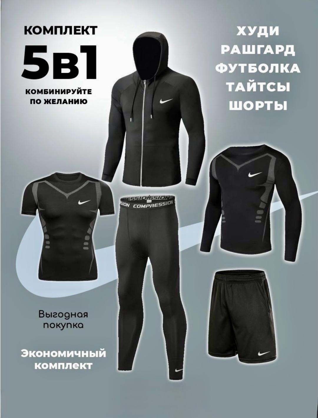 Nike Мужской Спортивный Комплект 5 В 1  (Новый) — фото 2