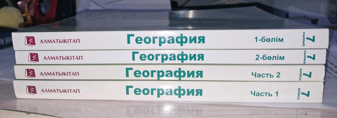 Алматыкытап Учебники географии 7 класс — фото 2
