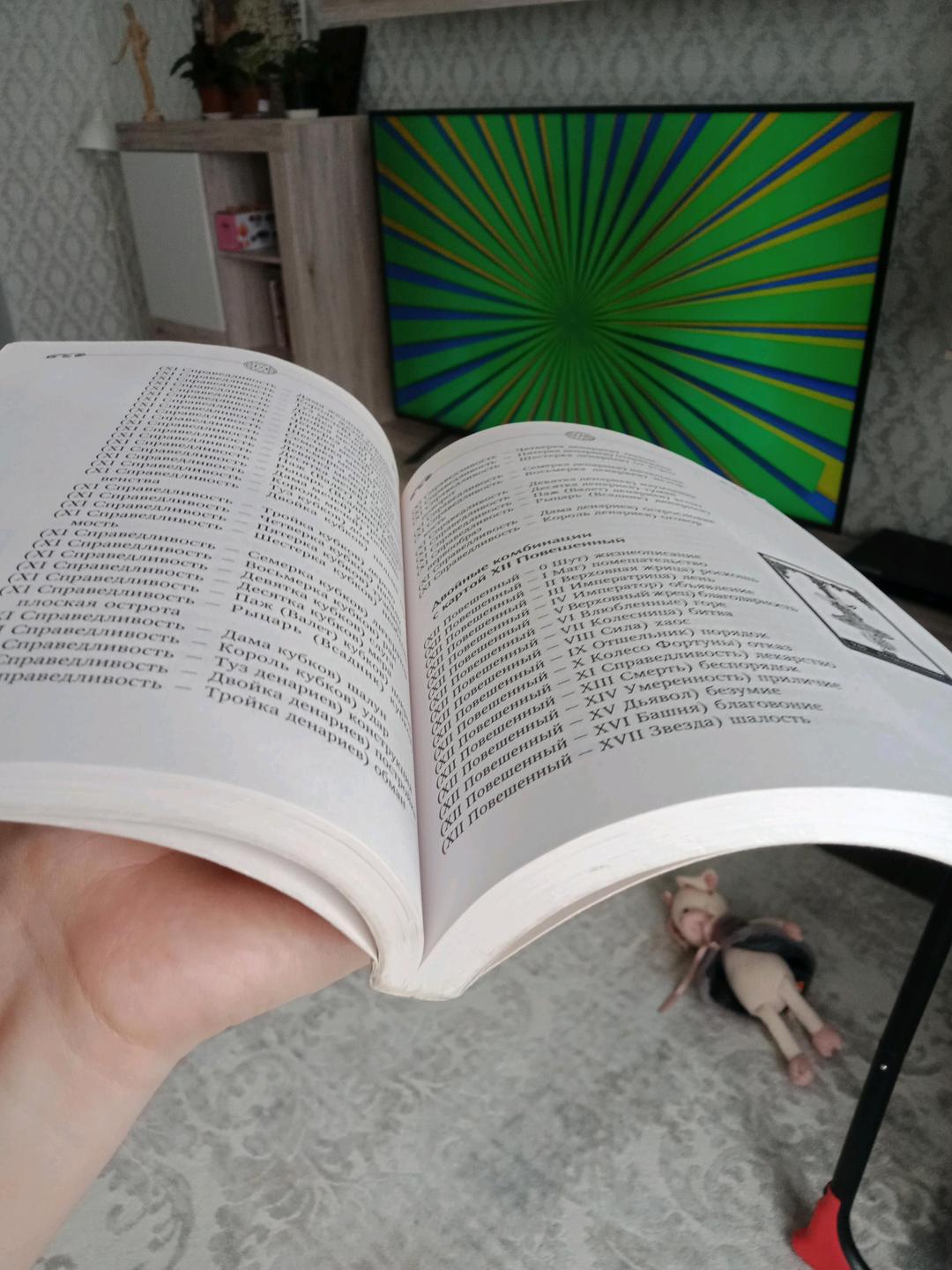 Сергей Матвеев Книга таро — фото 2