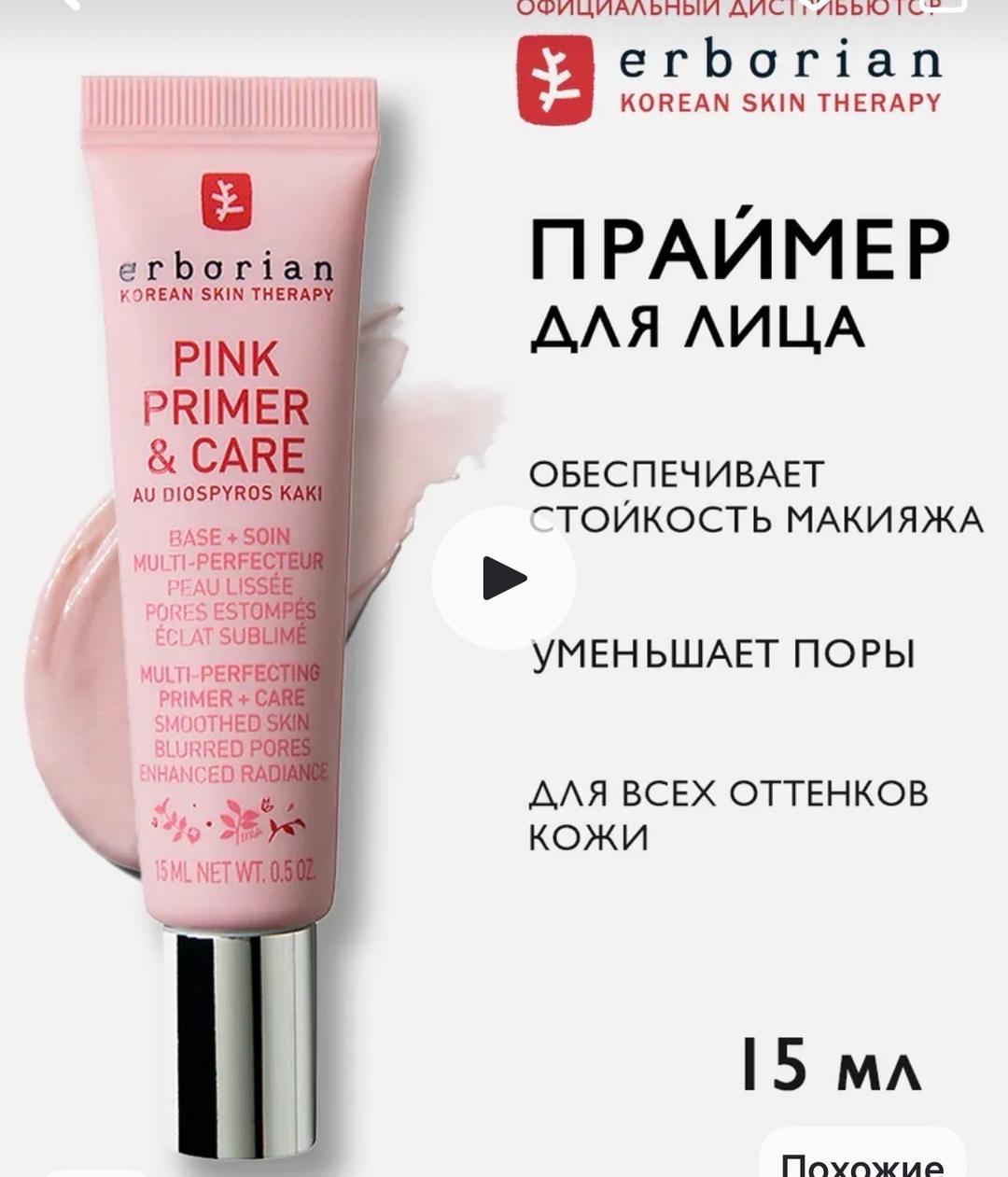 Erborian Erborian праймер и BB cream (светлый) — фото 2