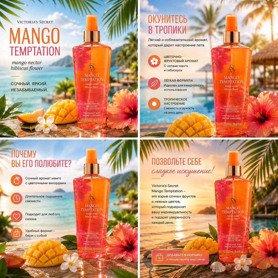 Victoria's Secret Мист для тела и волос Mango 250ml — фото 2