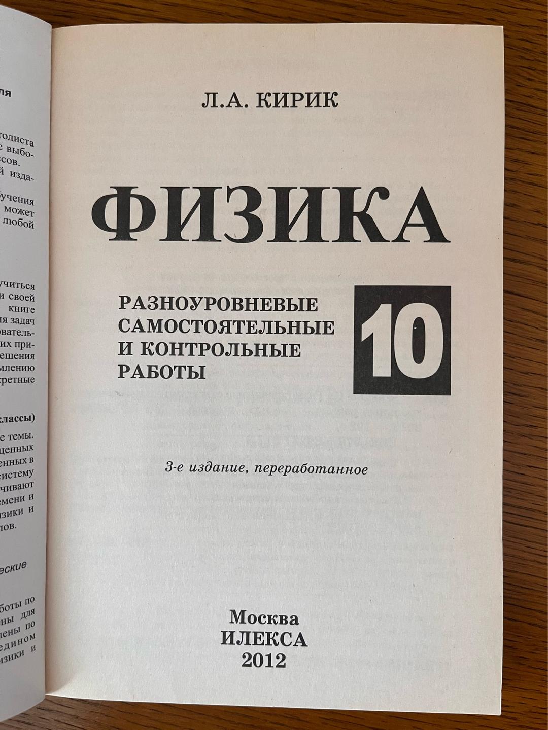 Л.А. Кирик Физика 10. Самостоятельные и контрольные работы — фото 2
