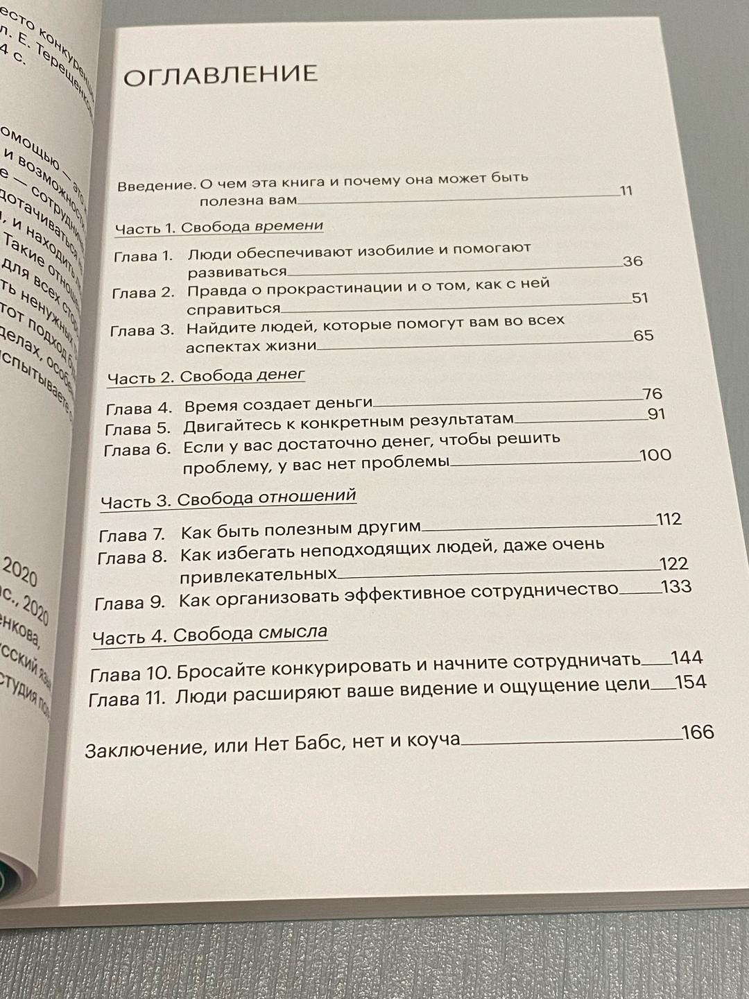 Дэн Салливан, Бенджамин Харди «Кто, а не как», авторы Дэн Салливан, Бенджамин Харди — фото 2