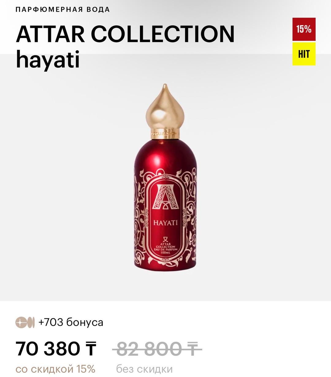 Attar Collection Attar collection HAYATI — фото 2