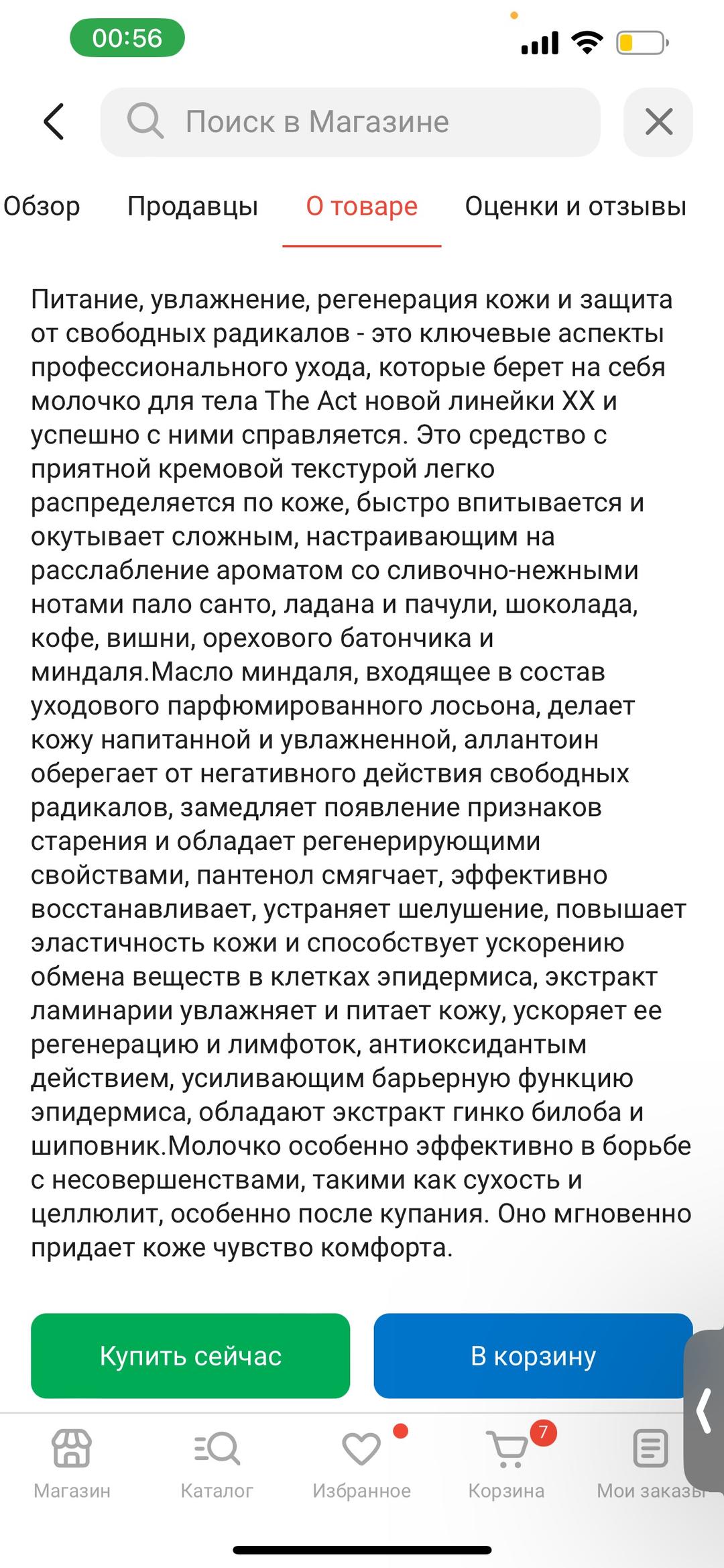 The Act Молочко для тела от The act — фото 2