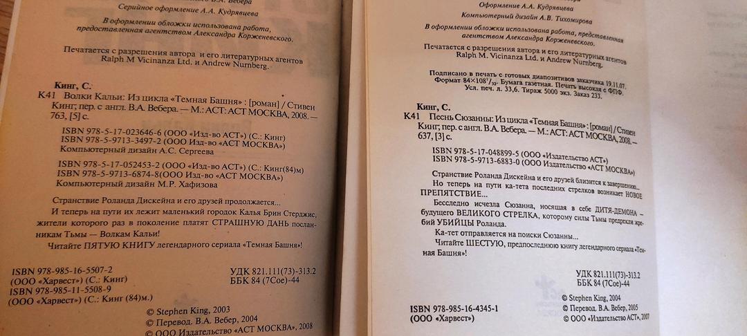 Стивен Кинг Книга — фото 2