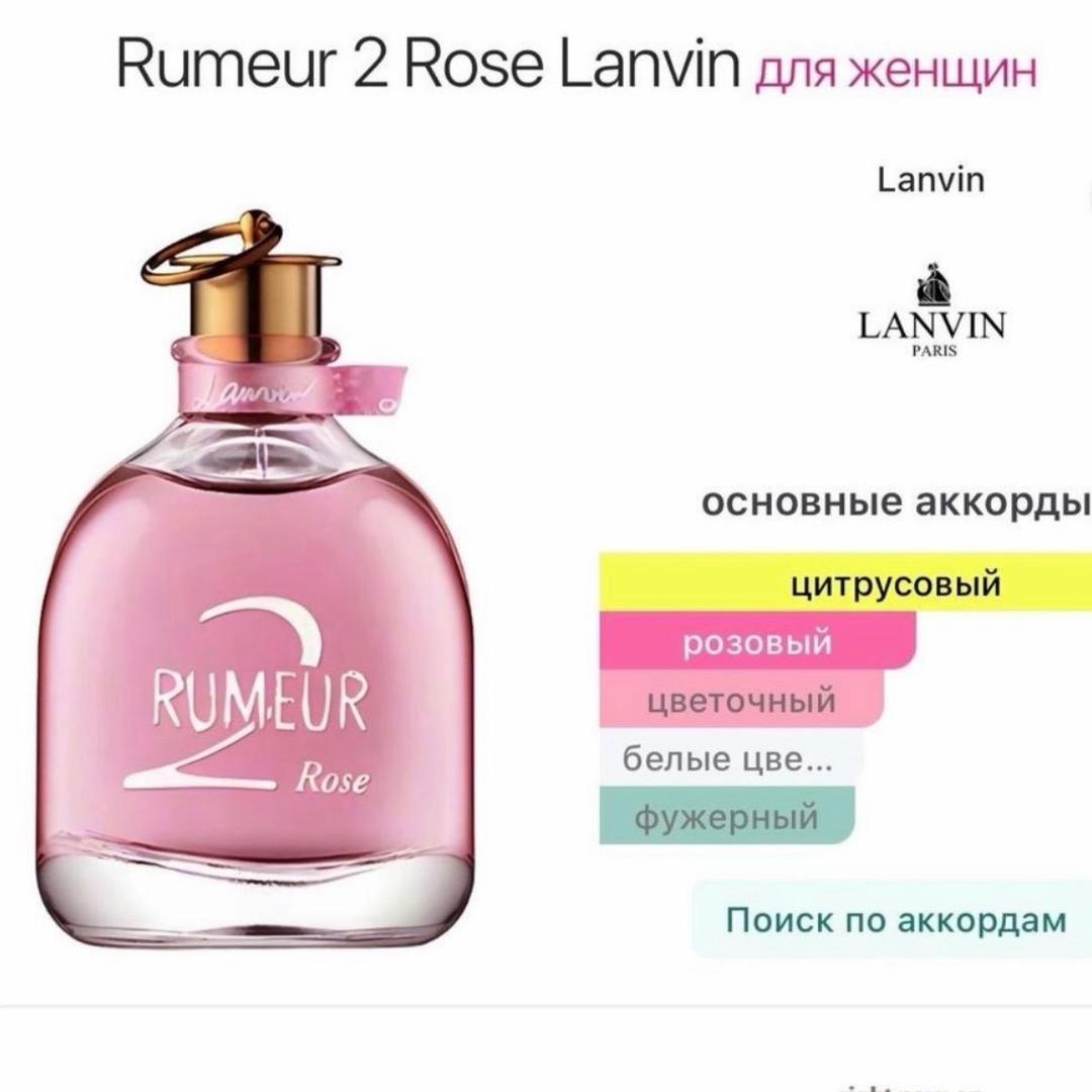 Lanvin Lanvin Rumeur 2 Rose, 5 мл — фото 2