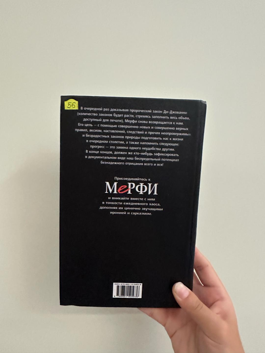 «Составление. Перевод. Оформление — ООО „Попурри“, 2005». Полное собрание законов Мерфи — фото 2