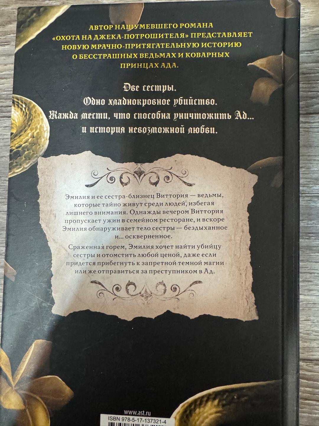 Kerri Maniscalco Царство греха — фото 2