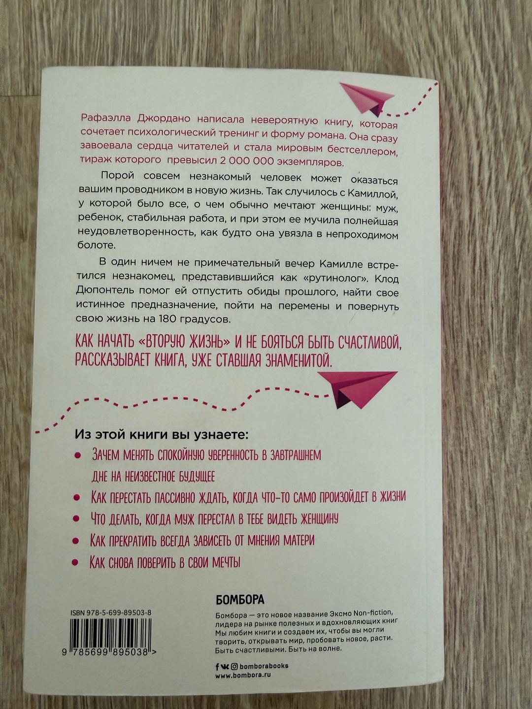 Рафаэлла Джордано Твоя вторая жизнь, или Книга о счастье — фото 2