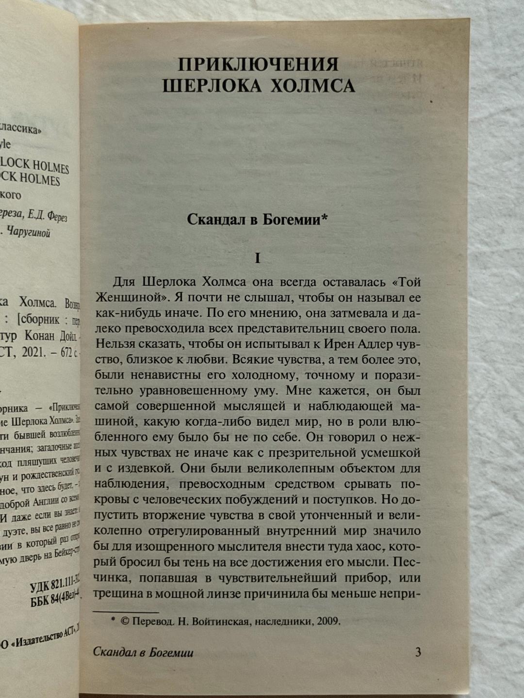 Артур Конан Дойл Книга Приключения Шерлока Холмса, Возвращение Шерлока Холмса — фото 2