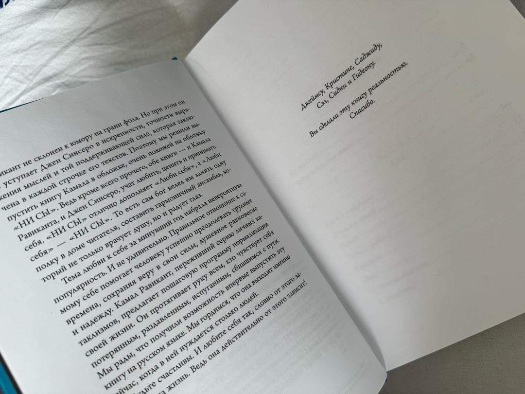 Камал Равикант Автор Бестселлера Amazon Люби себя. Словно от этого зависит твоя жизнь — фото 2