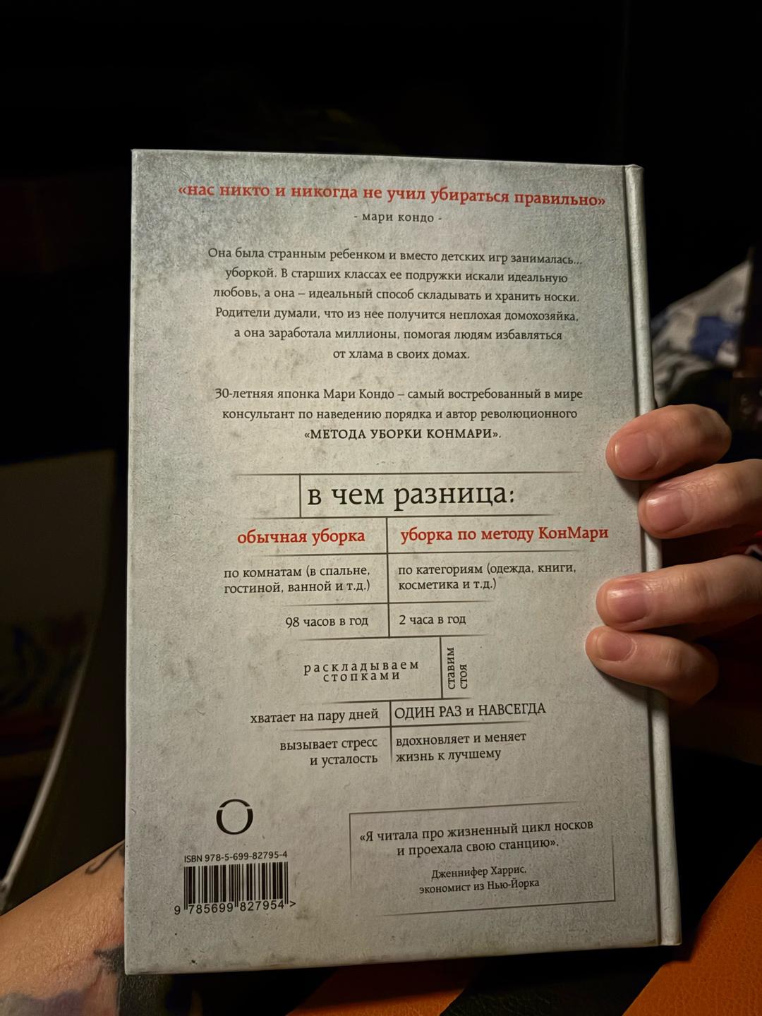 Мари Кондо Магическая уборка. Японское искусство наведения порядка дома и в жизни — фото 2
