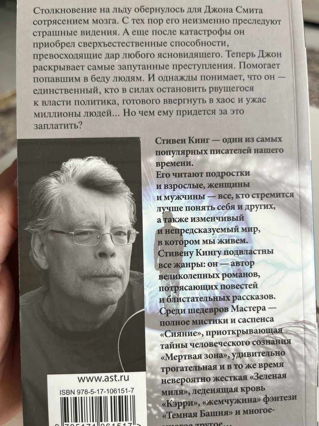 Стивен Кинг Мертвая зона — фото 2