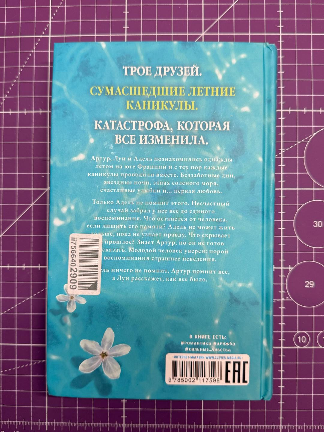 Дана Делон книга дана делон - артур, луи и адель — фото 2