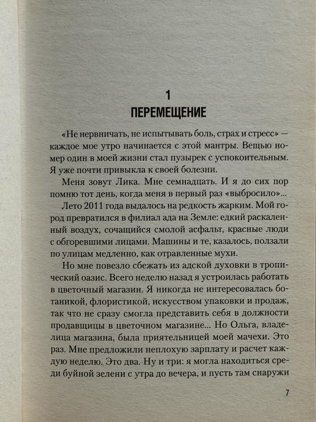 Кристина Старк Книга Крылья — фото 2