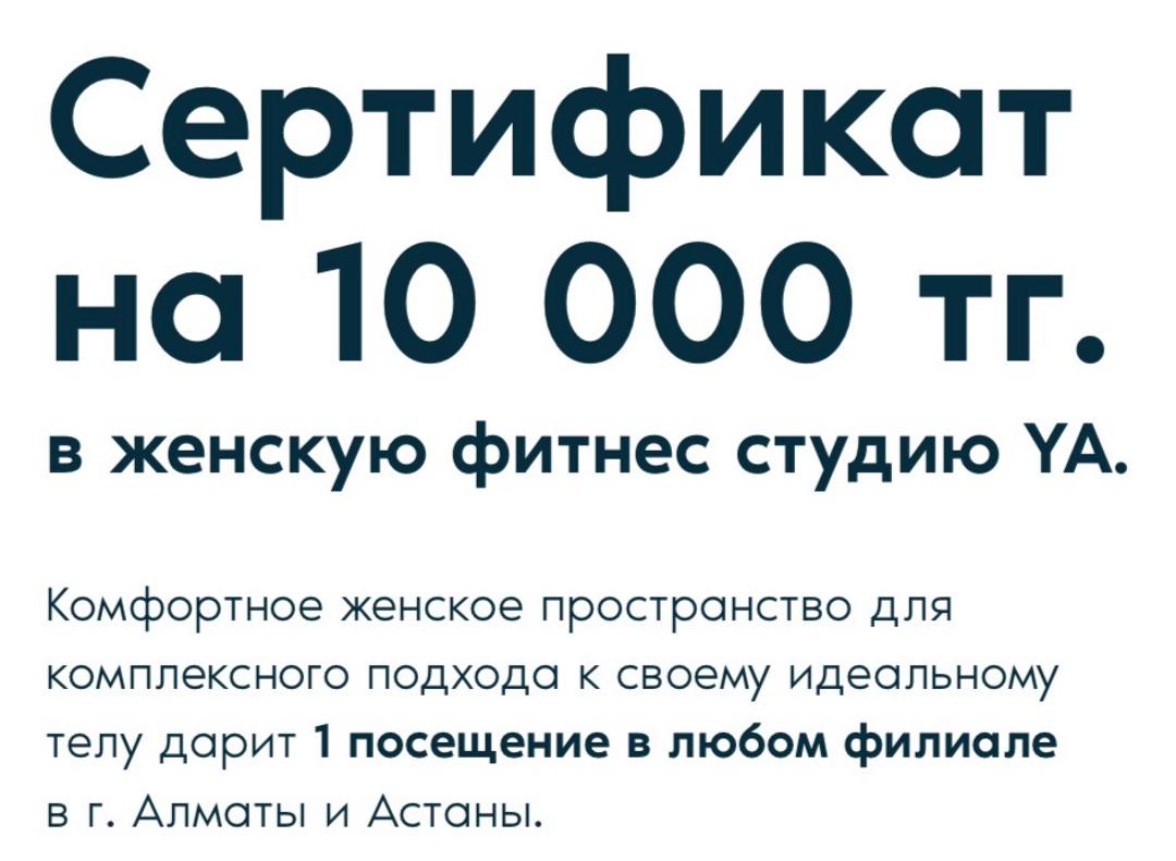 ya. Сертификат в фитнес студию Ya. — фото 2