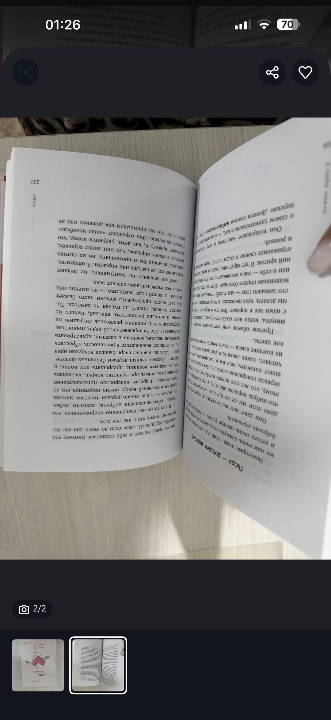 Ольга Примаченко книга к себе нежно — фото 2