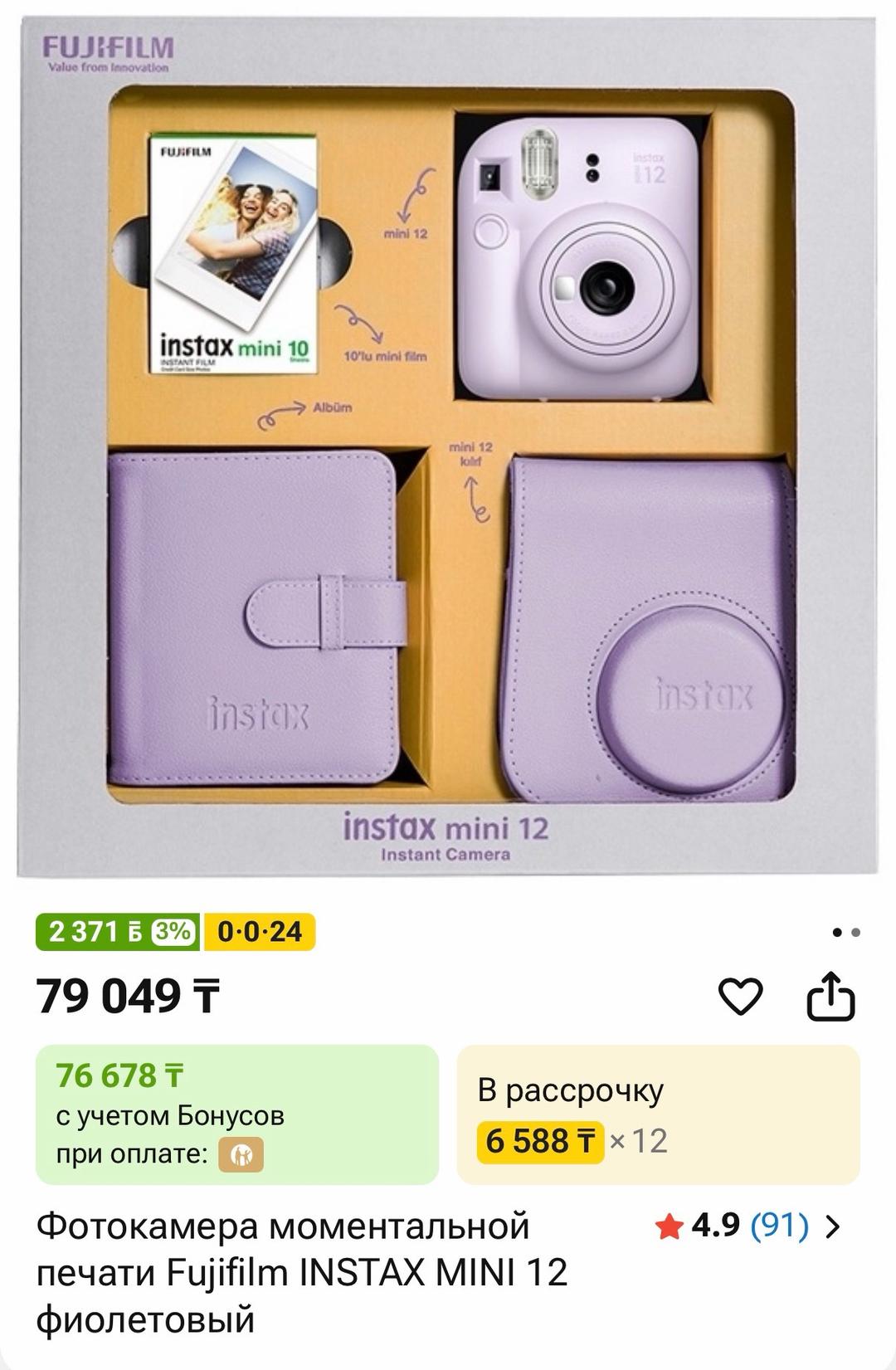 Fujifilm Фотоаппарат моментальной печати Fujifilm Instax Mini 12 в чехле — фото 2