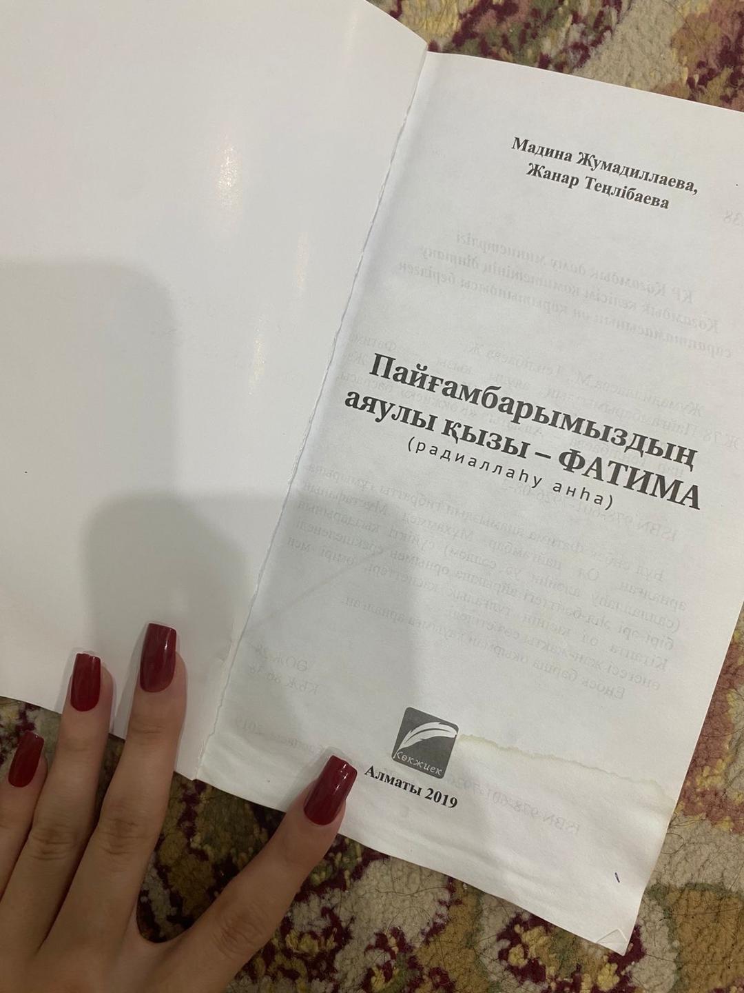 Книга Пайғамбарымыздың аяулы қызы Фатима — фото 2