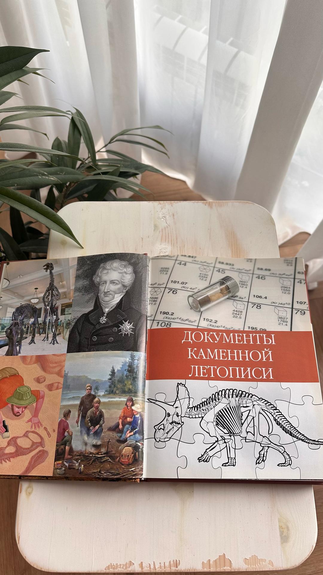 Алма Энциклопедия Доисторическая жизнь, энциклопедия — фото 2