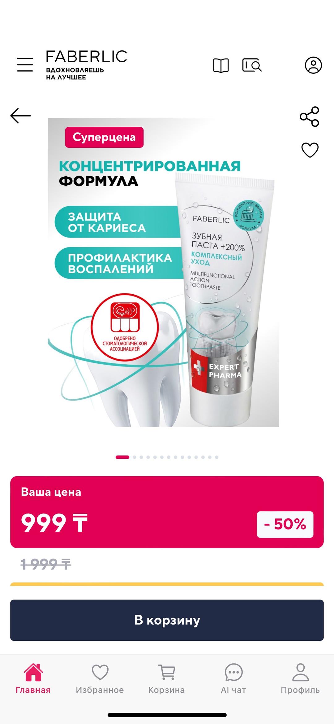 Faberlic Зубная паста Faberlic — фото 2