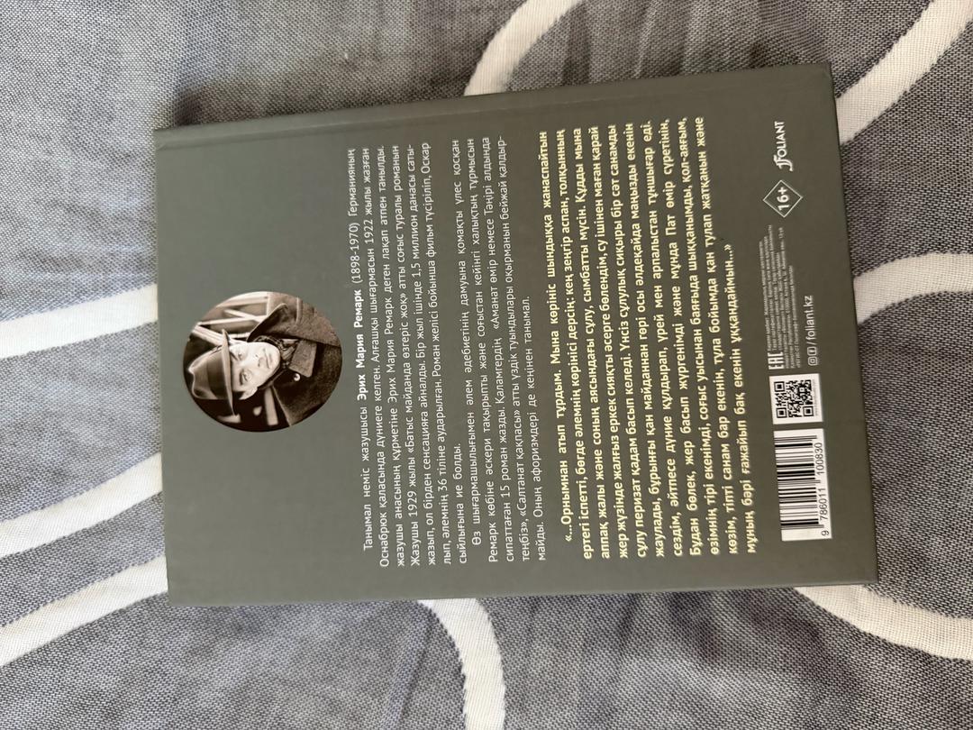 Нет бренда Книга «Үш жолдас»/«Три товарища» — фото 2