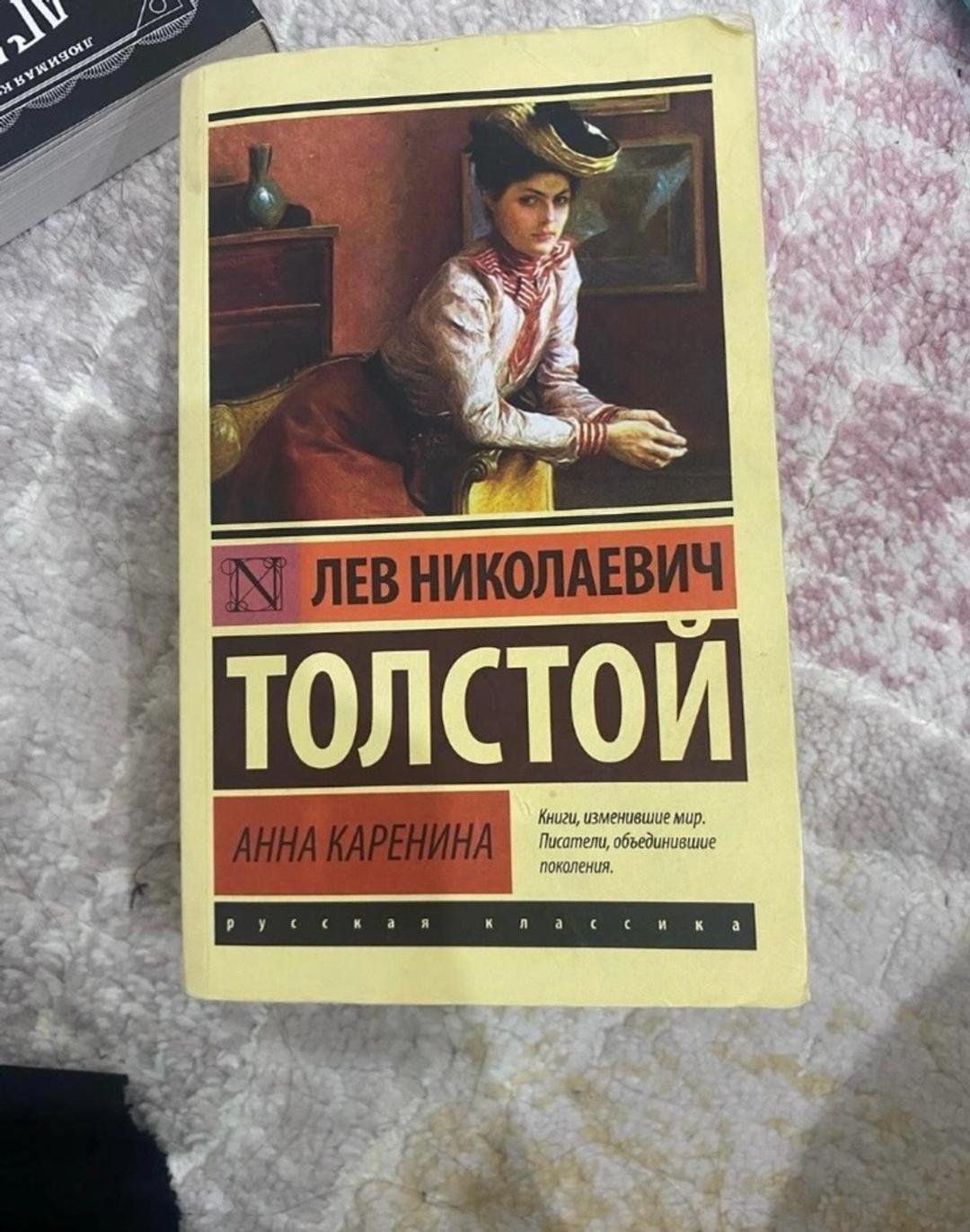 Лев Толстой Анна Каренина — фото 2