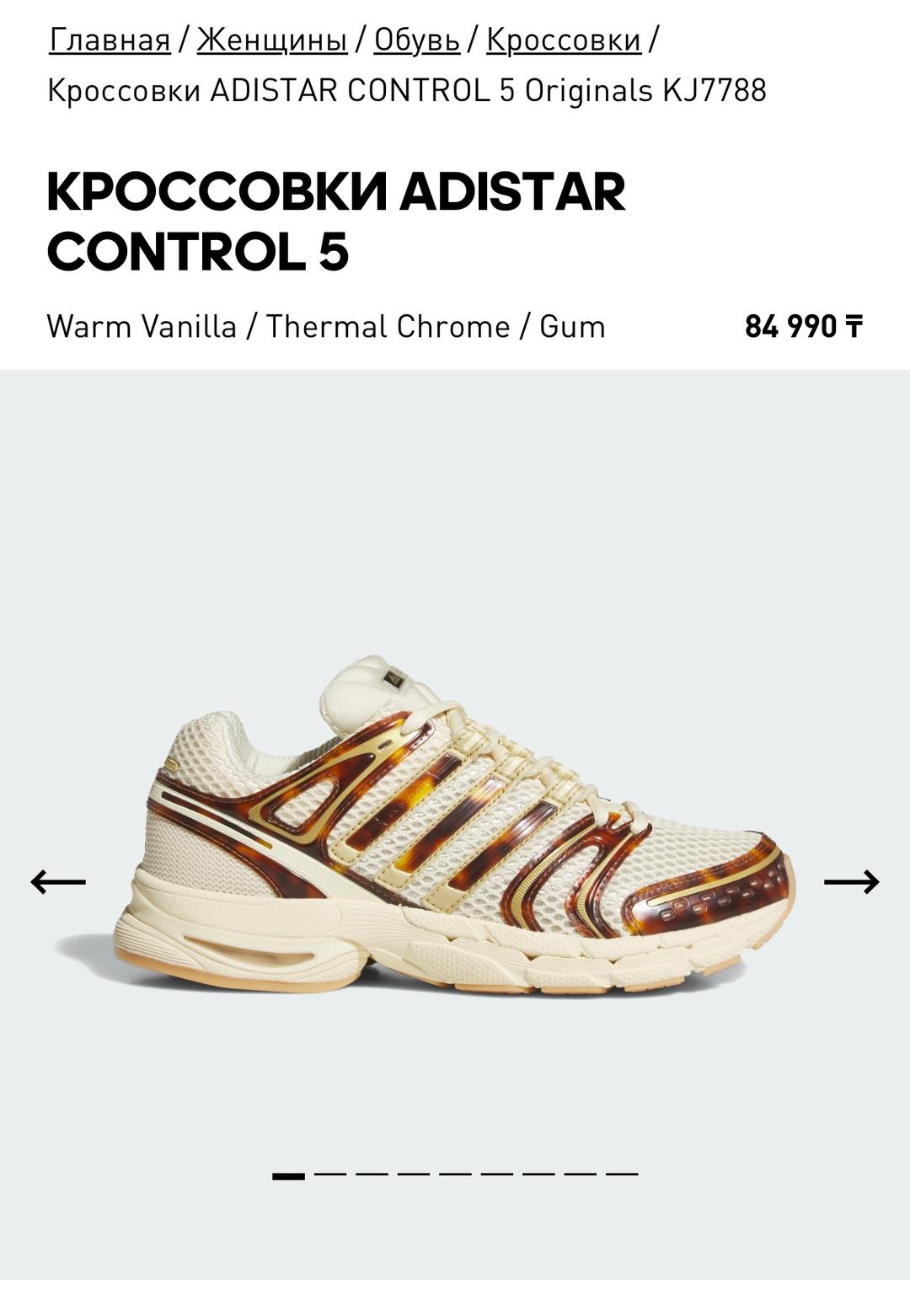 Adidas ADISTAR CONTROL 5 — фото 2