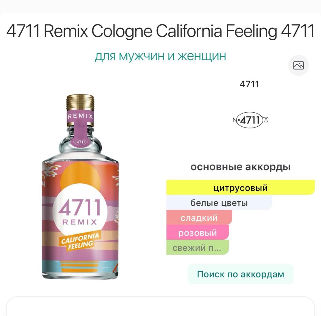 4711 Acqua Colonia Acqua Colonia 4711 -  Remix California Feeling 100 мл — фото 2
