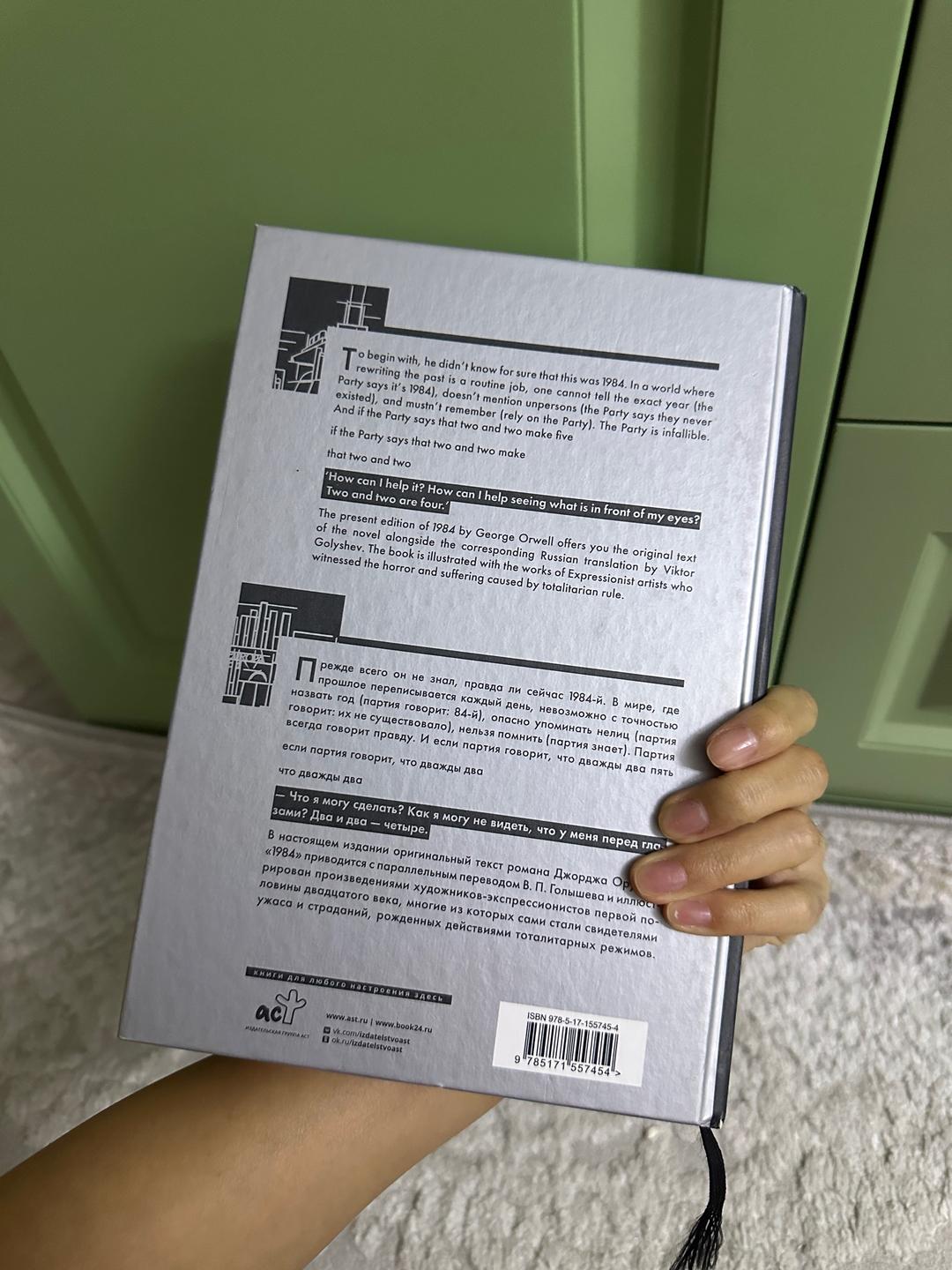 Джордж Оруэлл Книга «1984» Джордж Оруэлл — фото 2