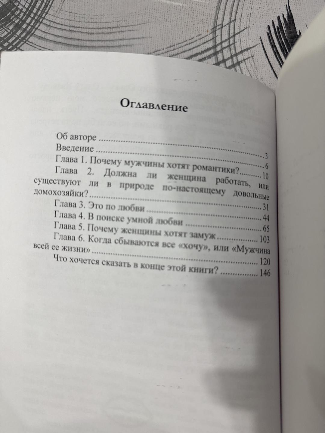 Светлана Муха Восьмой принцип женщины-бренда — фото 2