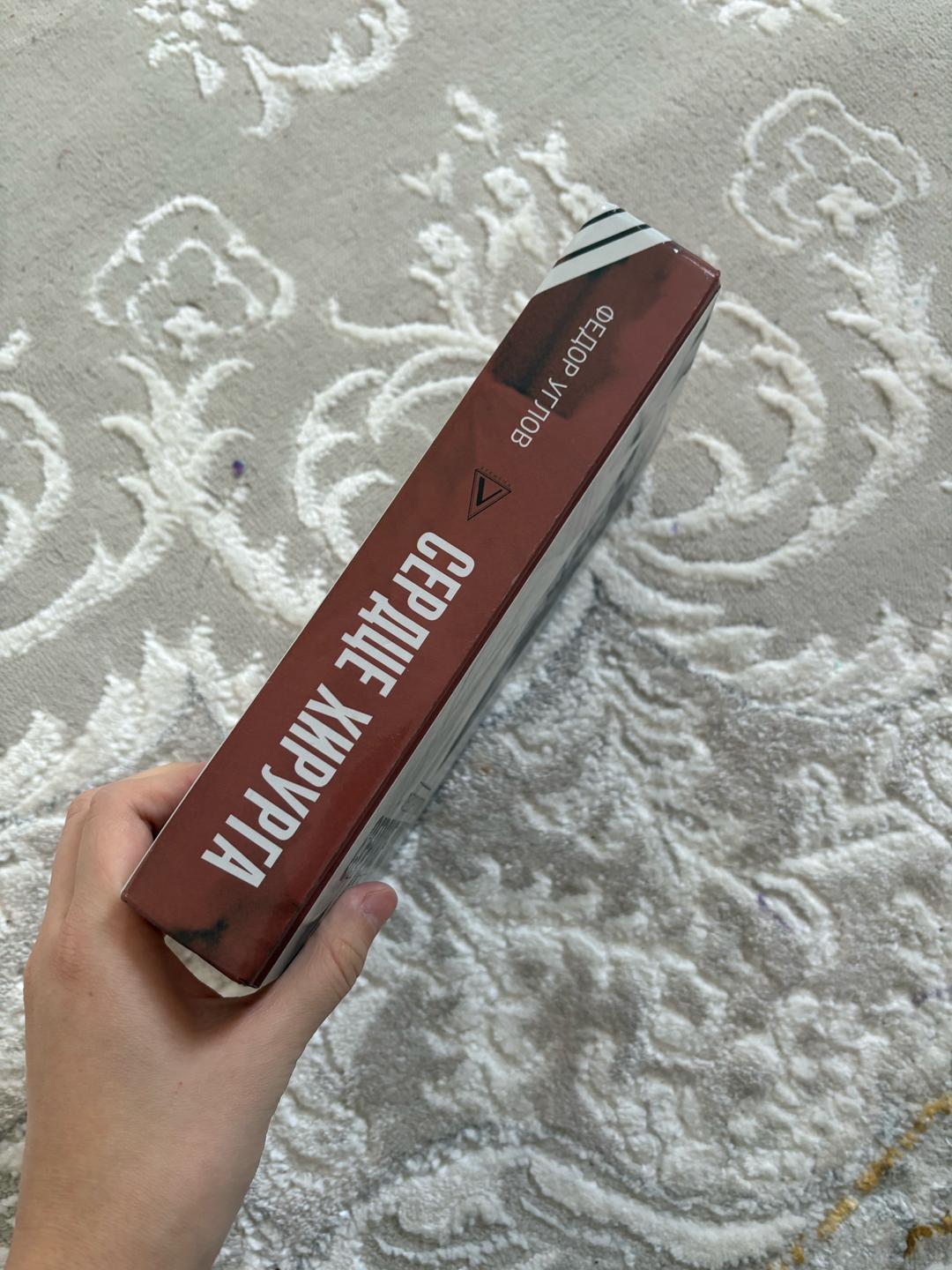 Федор Углов Книга Федора Углова-Сердце хирурга — фото 2