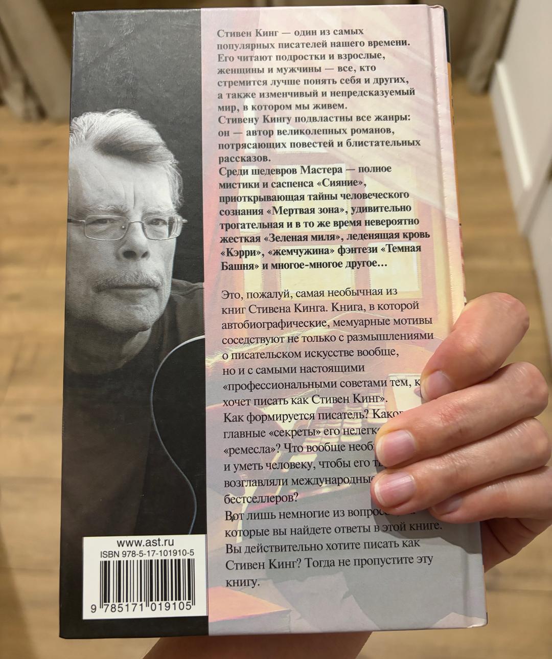 Стивен Кинг Как писать книги — фото 2