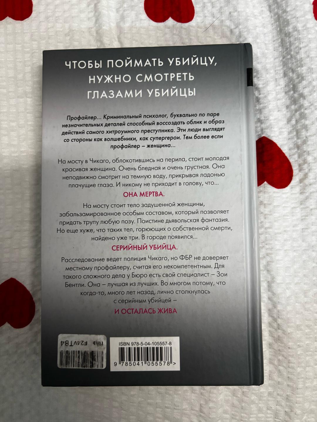 Майк Омер «Внутри убийцы» Майк Омер — фото 2