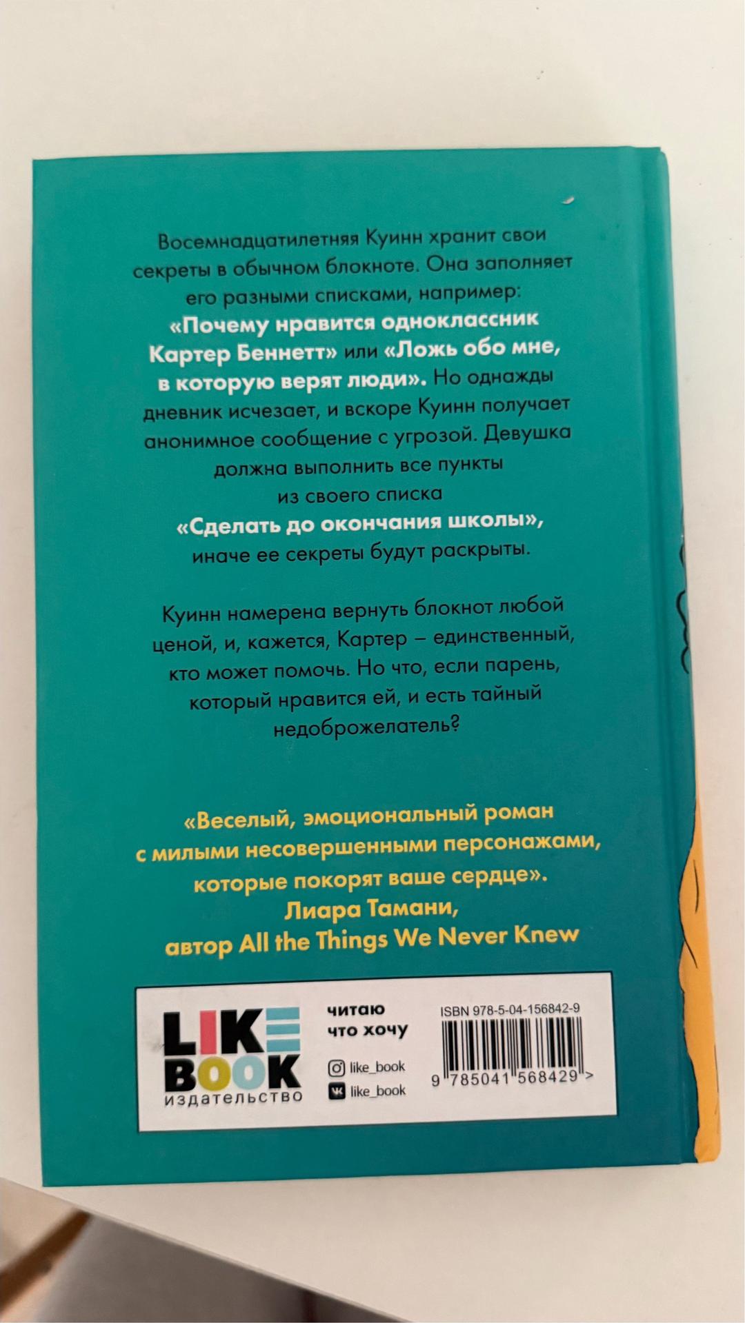 Лиара Тамани Дни, когда я плакала — фото 2