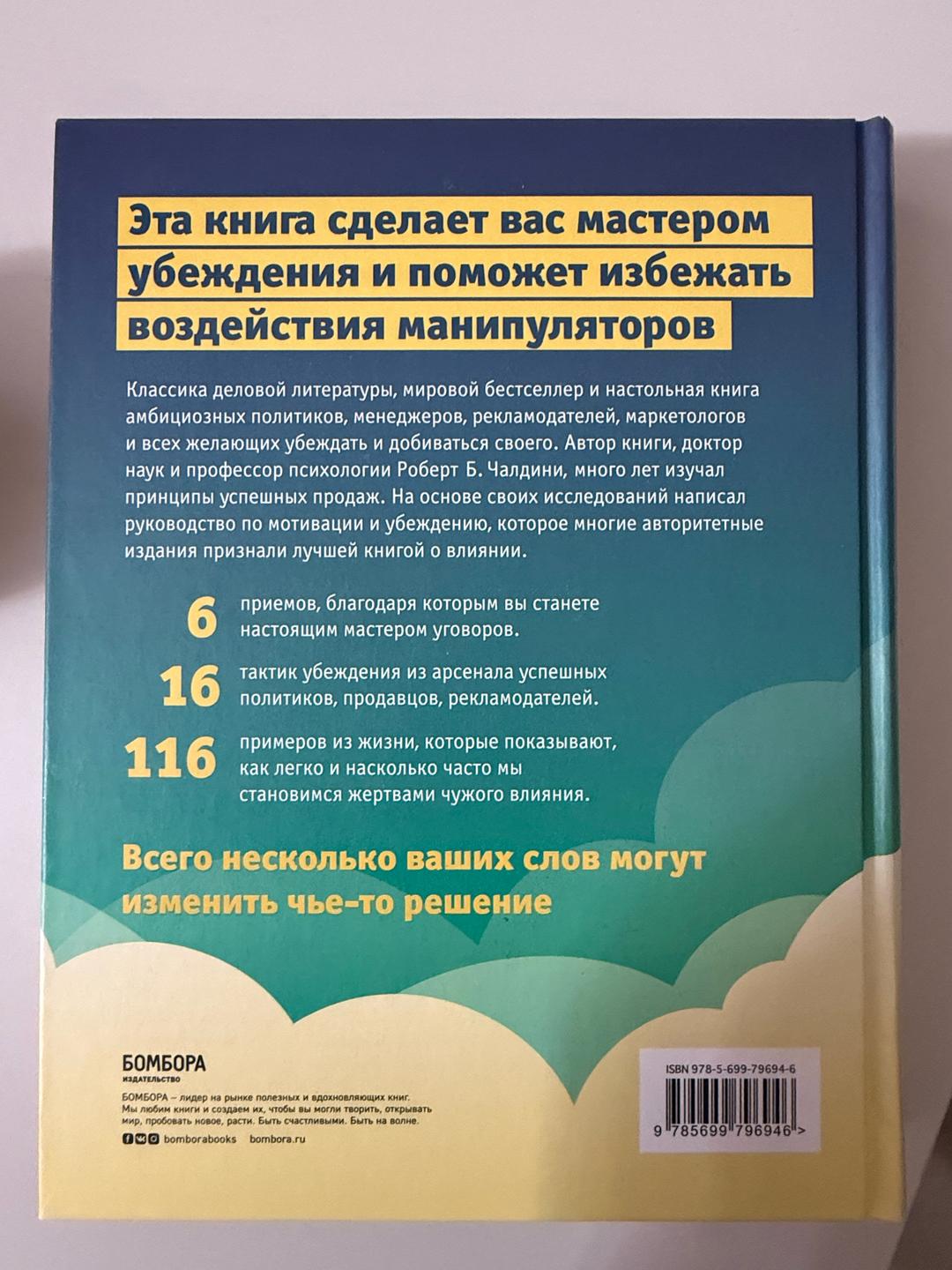 Роберт Чалдини Книга Психология влияния - Чалдини — фото 2