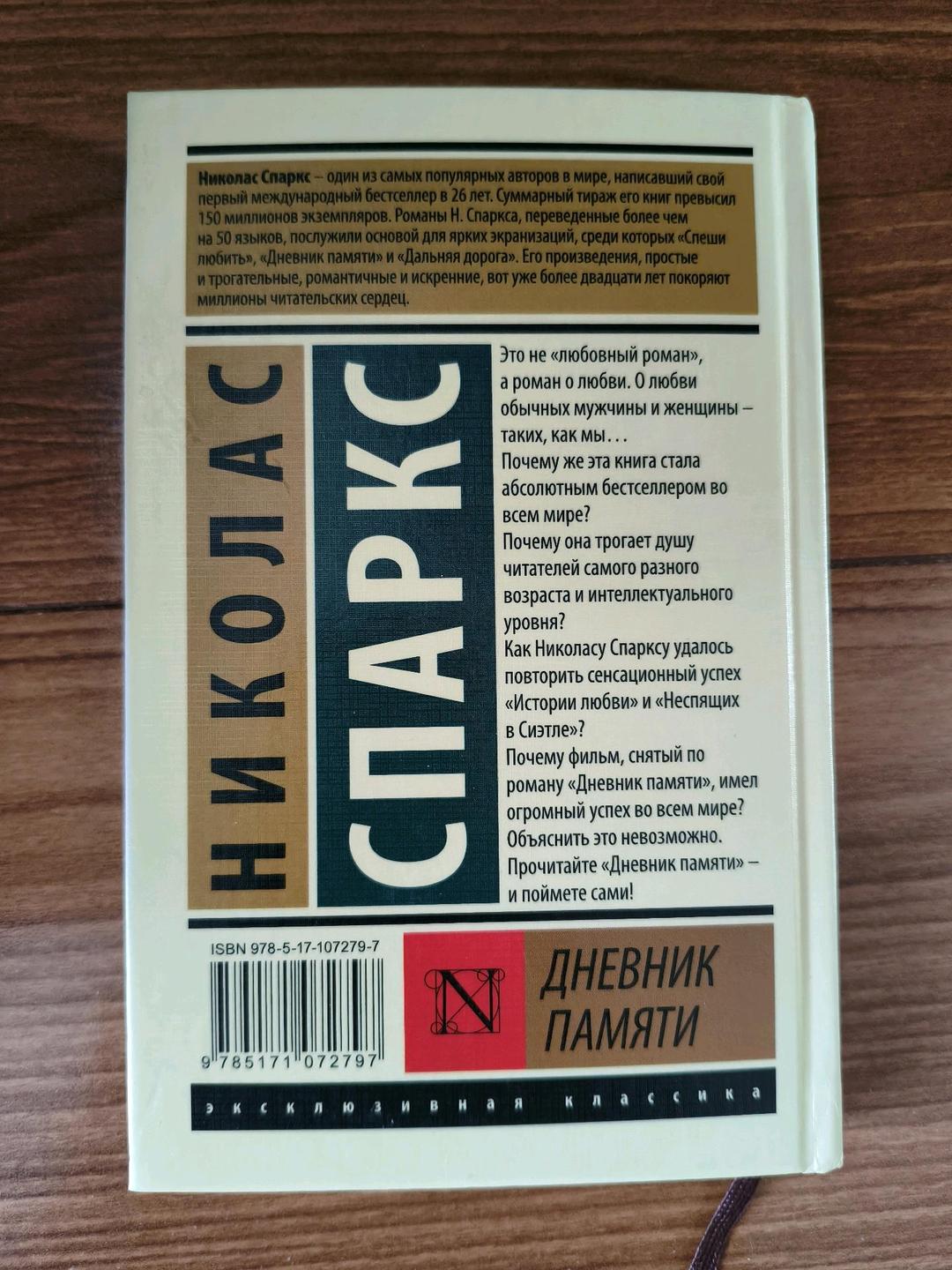 Николас Спаркс Книги — фото 2