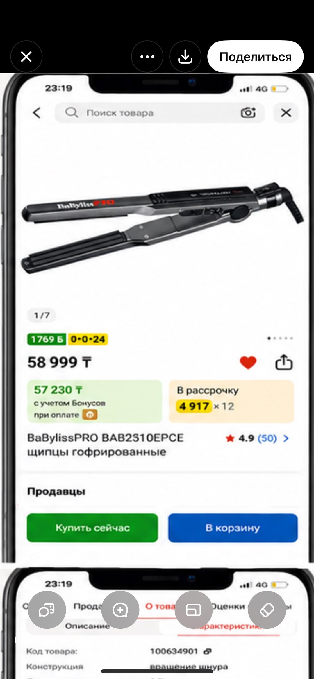 BaByliss Pro щипцы гофрированные — фото 2
