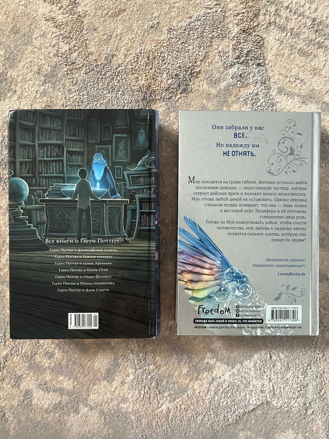 Джоан Роулинг, Мара Вульф Гарри Поттер, Книга Ангелов (цена за весь комплект на фото) — фото 2