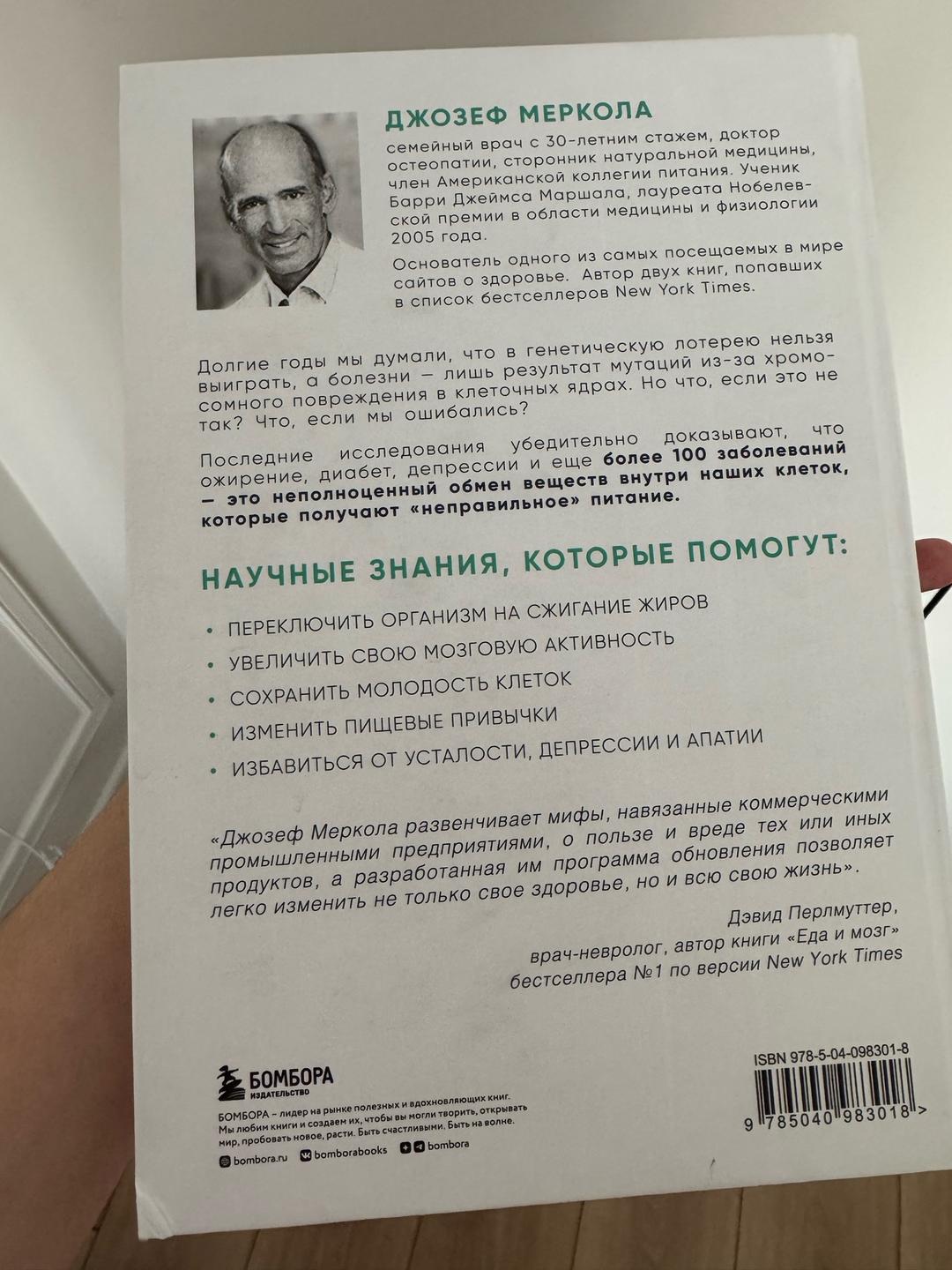 Джозеф Меркола Клетка на диете — фото 2