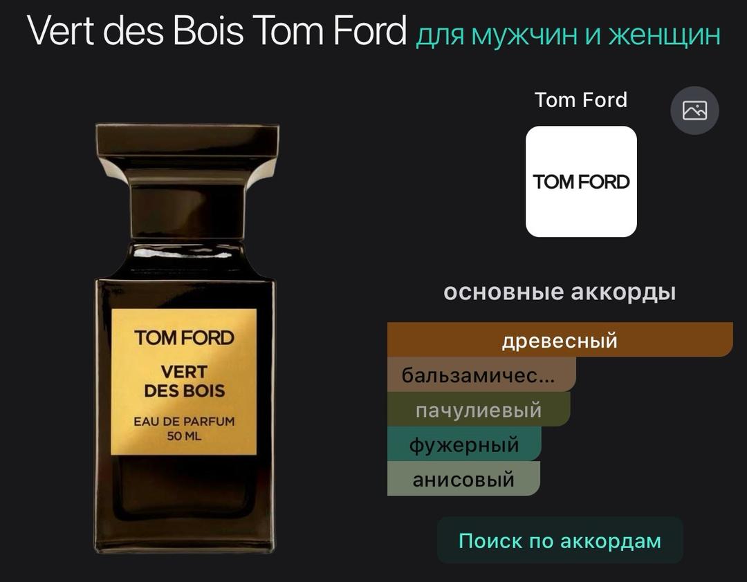 Tom Ford Tom Ford Vert Des Bois — фото 2