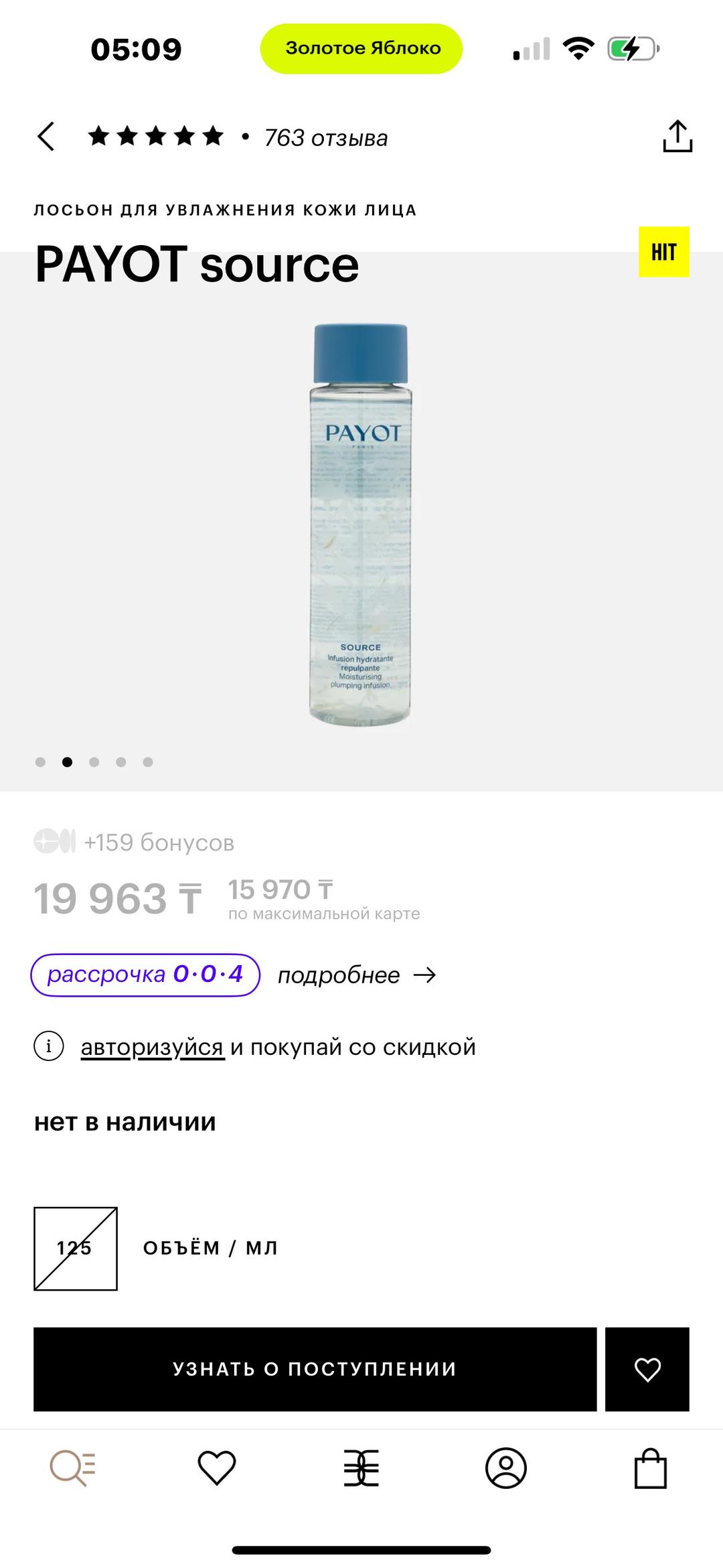PAYOT Лосьон Payot для лица — фото 2