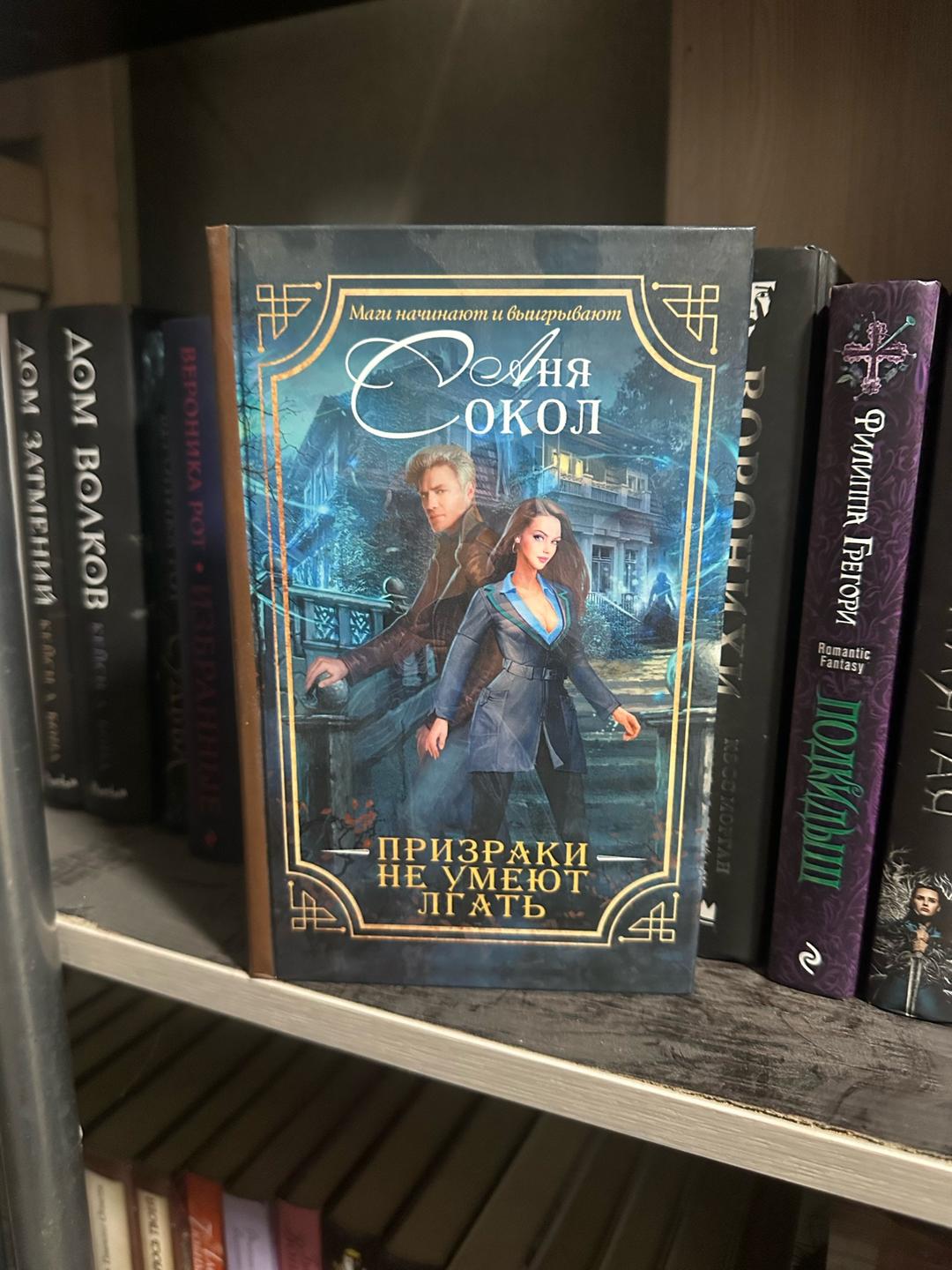 Аня Сокол, Валентина Совенко, Татьяна Корсакова 4 книги — фото 2