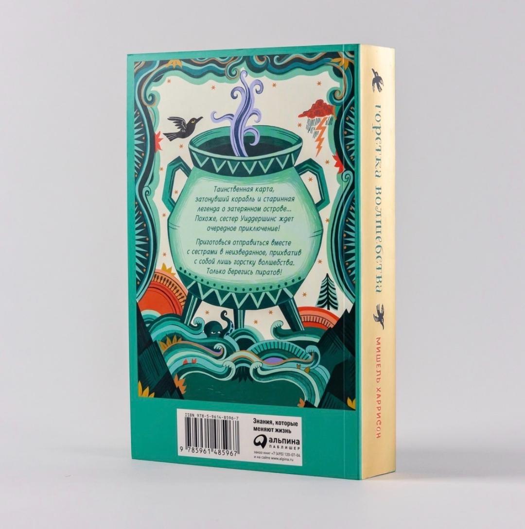 Мишель Харрисон Книга «Горстка волшебства», Мишель Харрисон — фото 2