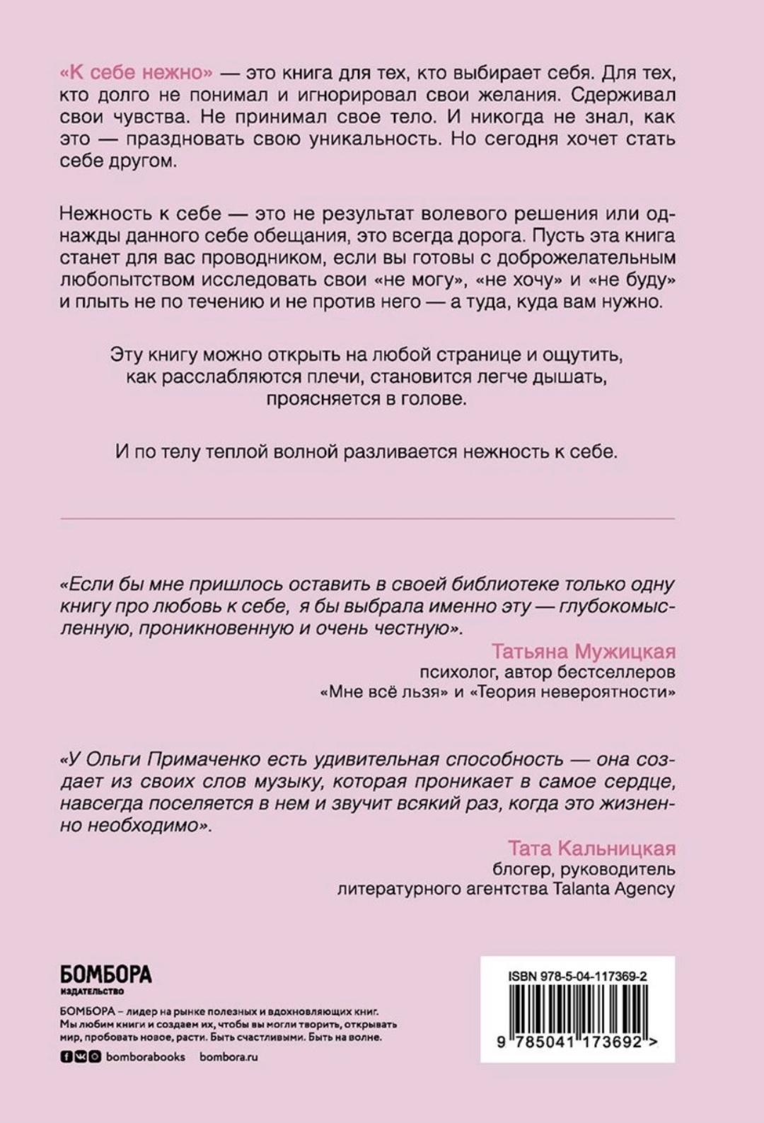 Ольга Примаченко К себе нежно — фото 2