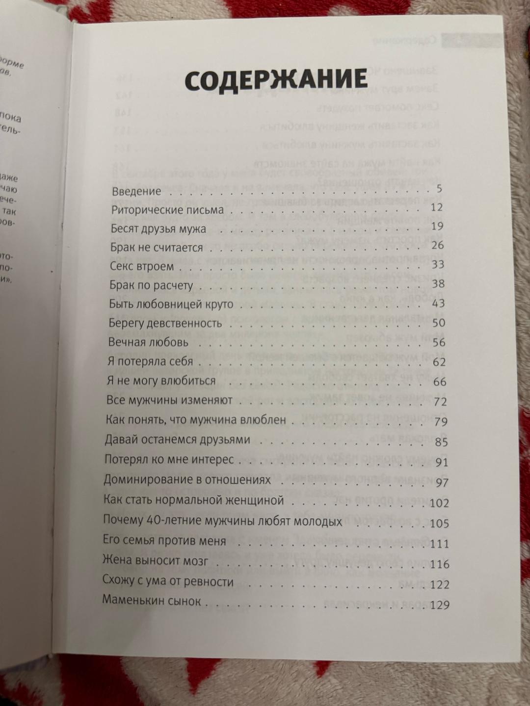 Наталья Краснова Книга белая 1000 и 1 день без секса — фото 2