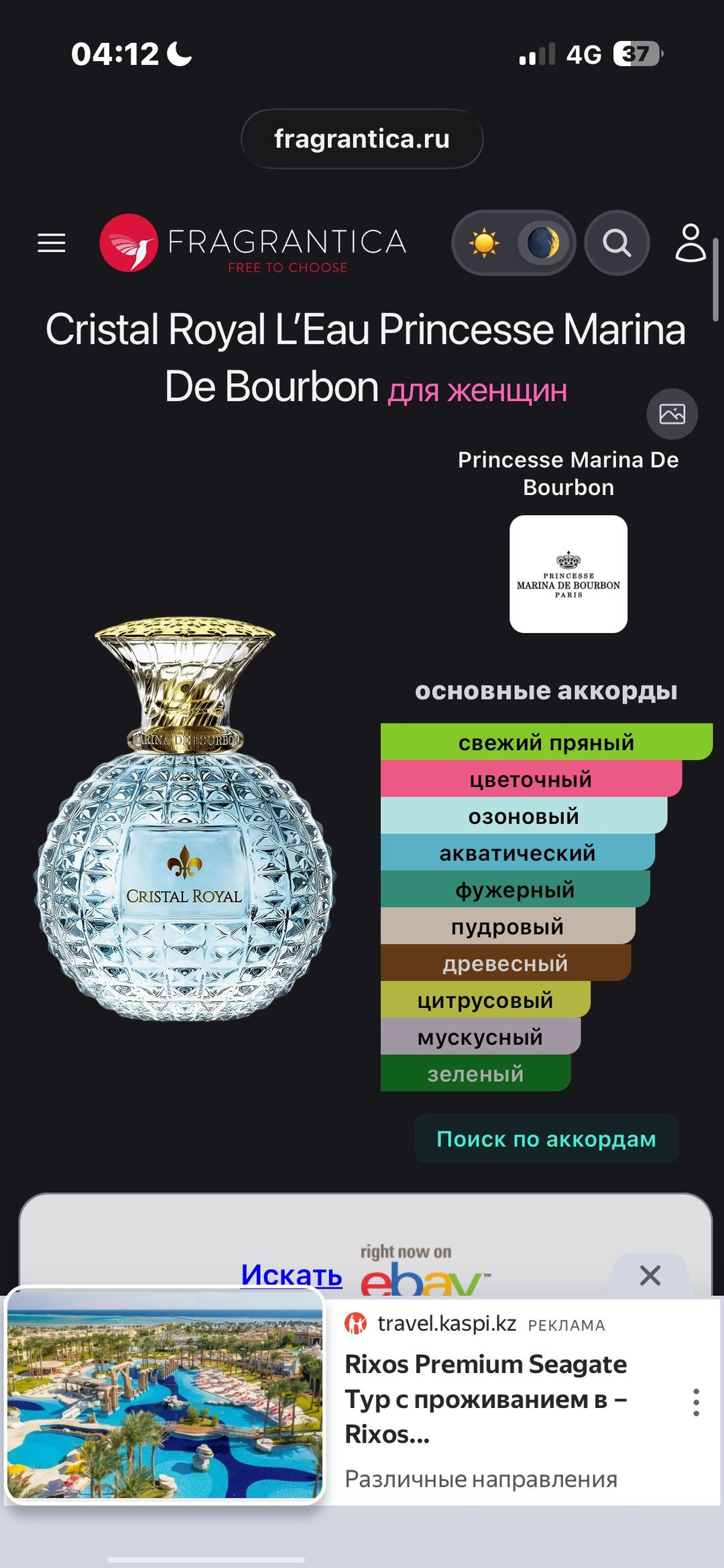 PRINCESSE MARINA DE BOURBON Парфюмерная вода Princesse Marina De Bourbon Cristal Royal L'eau — фото 2