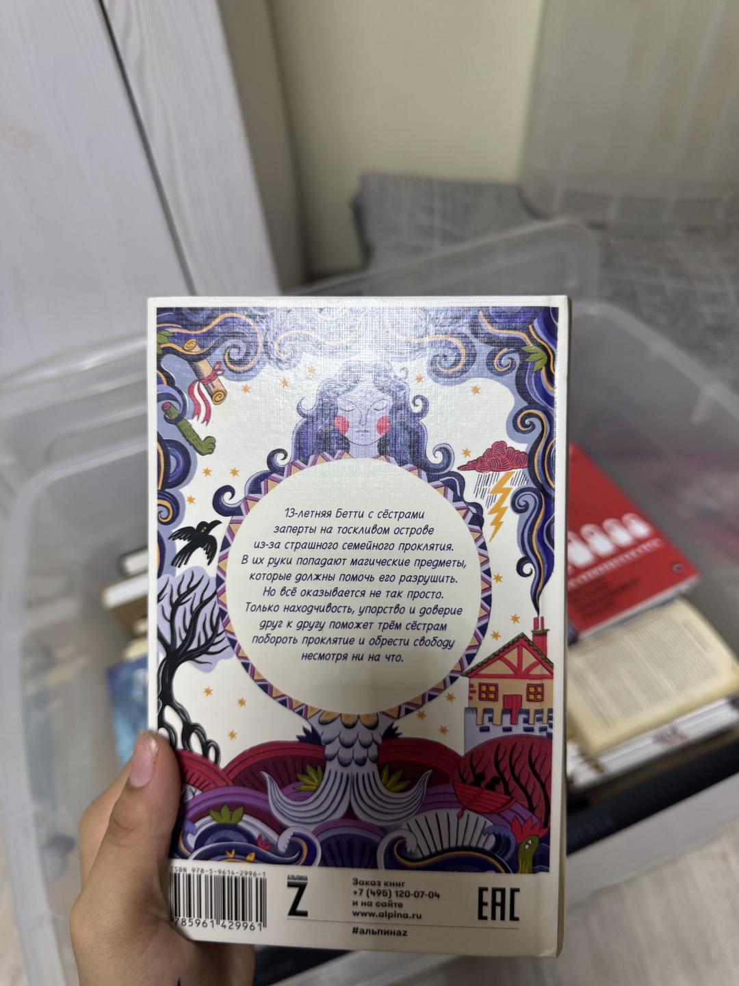 Мишель Харрисон Книга — фото 2